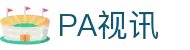 PA视讯(中国)集团官网 - PlayAce
